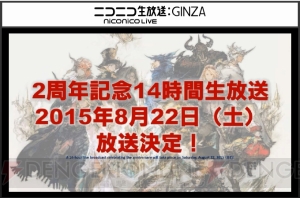 “第23回『FFXIV』プロデューサーレターLIVE”まとめ。ジョブ調整やパッチ3.1に実装される一部内容などが公開！