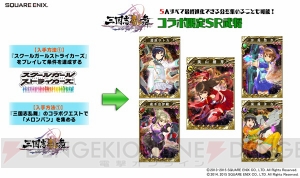 『スクスト』×『三国志乱舞』コラボが開催中。“関羽（女）”の衣装を入手しよう！