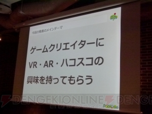 食卓にコミットする？ 『ハコスコ』がもたらすAR・VR普及の可能性