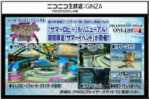 『PSO2』TVアニメ化とシンパシー2015が発表！ 『ギルティギア』コラボやアドバンスクエストが改善情報も