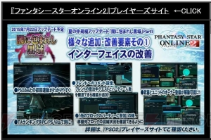 『PSO2』TVアニメ化とシンパシー2015が発表！ 『ギルティギア』コラボやアドバンスクエストが改善情報も