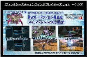 『PSO2』TVアニメ化とシンパシー2015が発表！ 『ギルティギア』コラボやアドバンスクエストが改善情報も