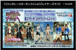 『PSO2』TVアニメ化とシンパシー2015が発表！ 『ギルティギア』コラボやアドバンスクエストが改善情報も