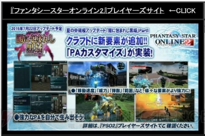 『PSO2』TVアニメ化とシンパシー2015が発表！ 『ギルティギア』コラボやアドバンスクエストが改善情報も