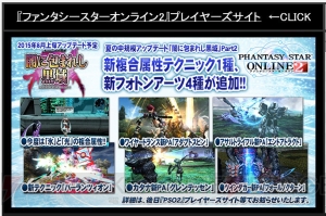 『PSO2』TVアニメ化とシンパシー2015が発表！ 『ギルティギア』コラボやアドバンスクエストが改善情報も