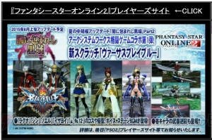 『PSO2』TVアニメ化とシンパシー2015が発表！ 『ギルティギア』コラボやアドバンスクエストが改善情報も