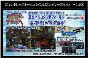 『PSO2』TVアニメ化とシンパシー2015が発表！ 『ギルティギア』コラボやアドバンスクエストが改善情報も