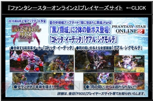 『PSO2』TVアニメ化とシンパシー2015が発表！ 『ギルティギア』コラボやアドバンスクエストが改善情報も