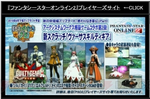 『PSO2』TVアニメ化とシンパシー2015が発表！ 『ギルティギア』コラボやアドバンスクエストが改善情報も