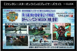 『PSO2』TVアニメ化とシンパシー2015が発表！ 『ギルティギア』コラボやアドバンスクエストが改善情報も