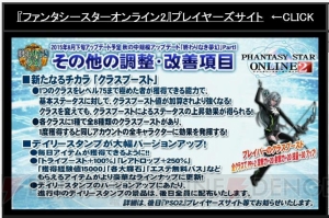 『PSO2』TVアニメ化とシンパシー2015が発表！ 『ギルティギア』コラボやアドバンスクエストが改善情報も