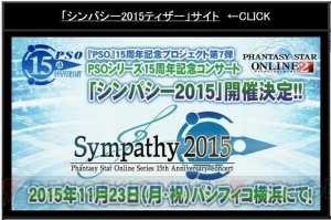 『PSO2』TVアニメ化とシンパシー2015が発表！ 『ギルティギア』コラボやアドバンスクエストが改善情報も