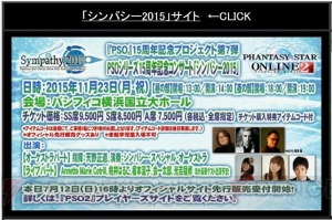 『PSO2』TVアニメ化とシンパシー2015が発表！ 『ギルティギア』コラボやアドバンスクエストが改善情報も