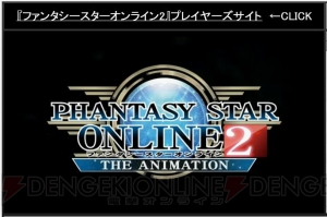 『PSO2』TVアニメ化とシンパシー2015が発表！ 『ギルティギア』コラボやアドバンスクエストが改善情報も