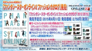 『PSO2』TVアニメ化とシンパシー2015が発表！ 『ギルティギア』コラボやアドバンスクエストが改善情報も