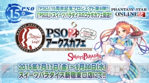 『PSO2』TVアニメ化とシンパシー2015が発表！ 『ギルティギア』コラボやアドバンスクエストが改善情報も