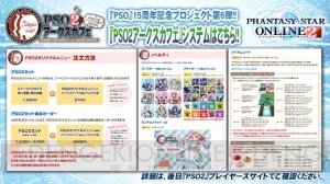 『PSO2』TVアニメ化とシンパシー2015が発表！ 『ギルティギア』コラボやアドバンスクエストが改善情報も