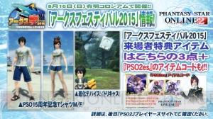 『PSO2』TVアニメ化とシンパシー2015が発表！ 『ギルティギア』コラボやアドバンスクエストが改善情報も