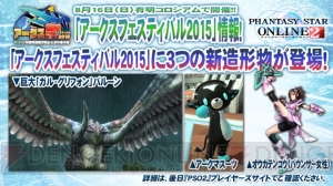 『PSO2』TVアニメ化とシンパシー2015が発表！ 『ギルティギア』コラボやアドバンスクエストが改善情報も