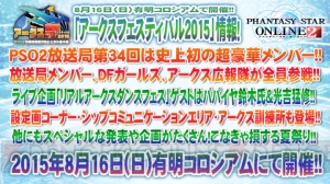 『PSO2』TVアニメ化とシンパシー2015が発表！ 『ギルティギア』コラボやアドバンスクエストが改善情報も