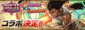 『パズドラ』×『HUNTER×HUNTER バトルオールスターズ』