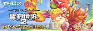 『聖剣伝説 RISE of MANA』