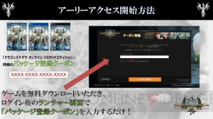 基本プレイ無料『ドラゴンズドグマ オンライン』の課金要素の仕組みは？ 正式サービスまでの日程も判明