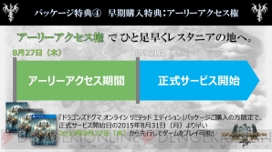 基本プレイ無料 ドラゴンズドグマ オンライン の課金要素の仕組みは 正式サービスまでの日程も判明 電撃オンライン