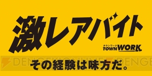 『モンハン日記 ぽかぽかアイルー村DX』を盛り上げる1日限りの“激レア”なアルバイトを募集中