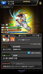 『モンスト』リュウとガイルの友情がヤバイ。ストリートファイターガチャ排出キャラのステータス判明