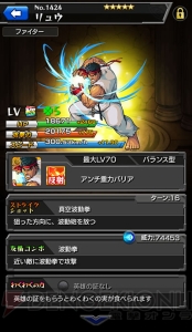 『モンスト』リュウはAGB＆ADWのダブルアビリティ持ち。『ストリートファイター』コラボ新情報