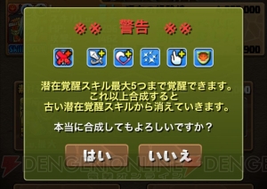 『パズドラ』モンスター購入システムなど7月16日のアップデート情報が公開