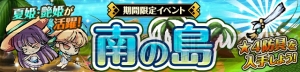 『ひめがみ絵巻』が累計30万DL突破。獲得霊貨アップや水着の姫神も