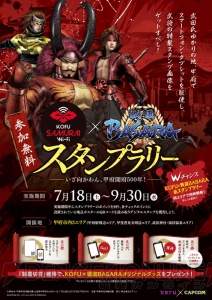 『戦国BASARA』仕様の地域限定カントリーマアム3種が発売。甲府市とのコラボスタンプラリーも開催