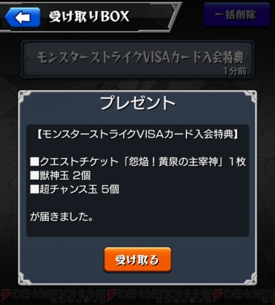 モンスト Visaカードが到着 さっそく超チャンスガチャを回してみた 電撃オンライン