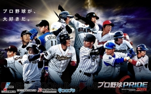 『プロ野球PRIDE』