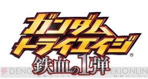 『機動戦士ガンダム 鉄血のオルフェンズ』