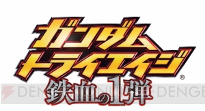 『機動戦士ガンダム 鉄血のオルフェンズ』は家庭用ゲームやガンプラなどが続々と展開予定