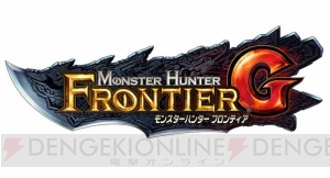 『MHF-G』大型アップデートを目前にイベントを多数開催。期間限定クエストや記念キャンペーンなど