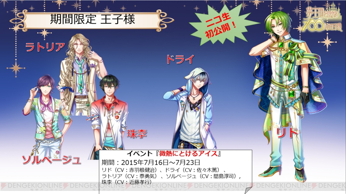 夢100 公式ニコ生でリド王子の新イラストが公開 コラボカフェも開催決定 電撃オンライン