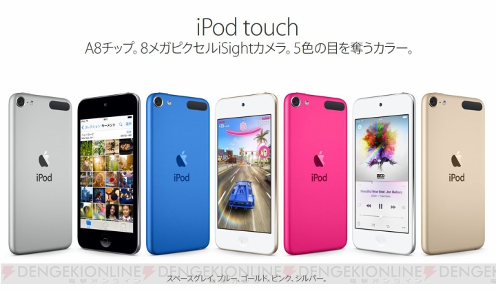 新型『iPod touch』はiPhone 6と同じA8チップを搭載。128GBモデルも追加
