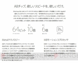 新型『iPod touch』はiPhone 6と同じA8チップを搭載。128GBモデルも追加