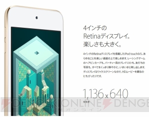 新型『iPod touch』はiPhone 6と同じA8チップを搭載。128GBモデルも追加