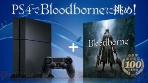 『Bloodborne』