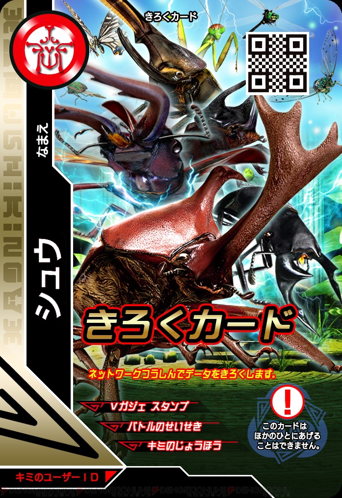 新甲虫王者ムシキング』が7月16日より稼動開始。新アイテムVガジェを手