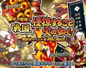 『モンギア』で新たな超討伐イベントと戦国ガチャイベントが7月17日から開催