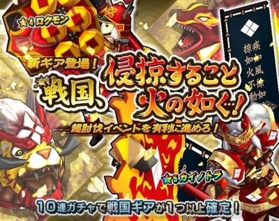 モンギア で新たな超討伐イベントと戦国ガチャイベントが7月17日から開催 電撃オンライン
