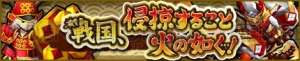 『モンギア』で新たな超討伐イベントと戦国ガチャイベントが7月17日から開催