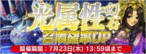 『FFレジェンズ 時空ノ水晶』時空石が毎日300個もらえるキャンペーンなどが開催中