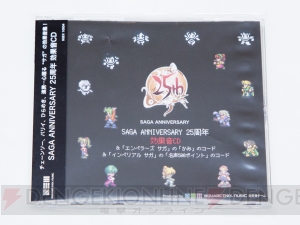 【電撃PS】逃がさん……最終皇帝賞だけは……。『SAGA ANNIVERSARY 25周年くじ』を引いてみた！